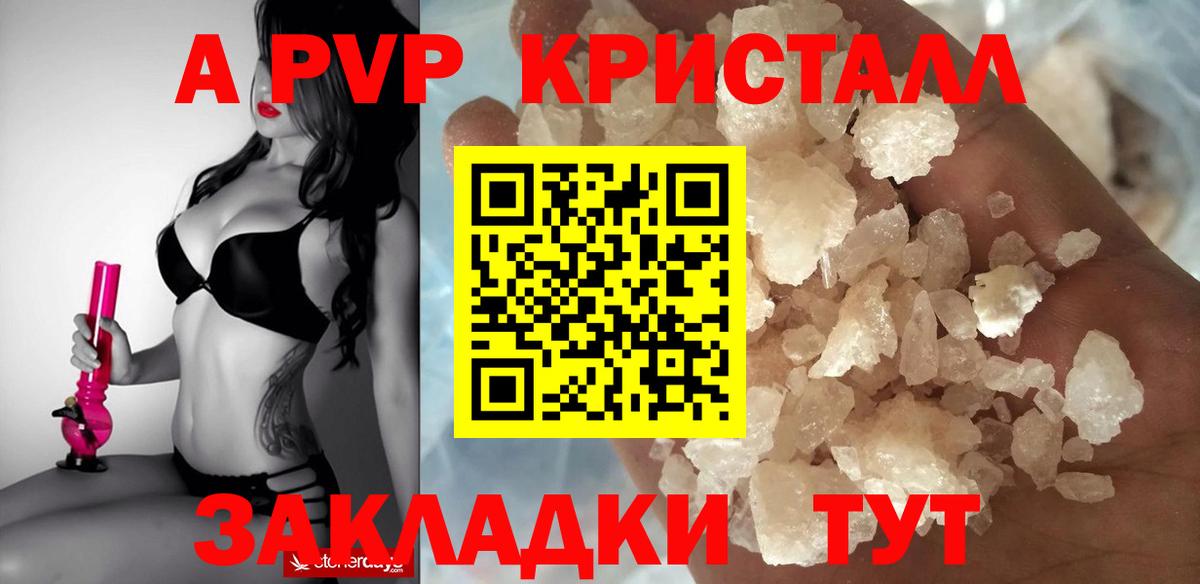 A PVP Соль Пенза