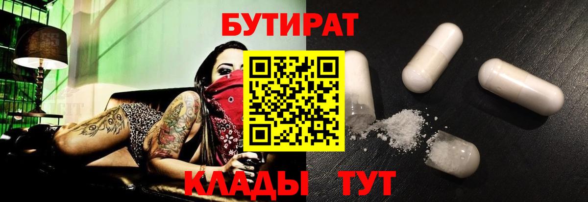 Пенза  Бутират жидкий экстази  Вход с VPN 