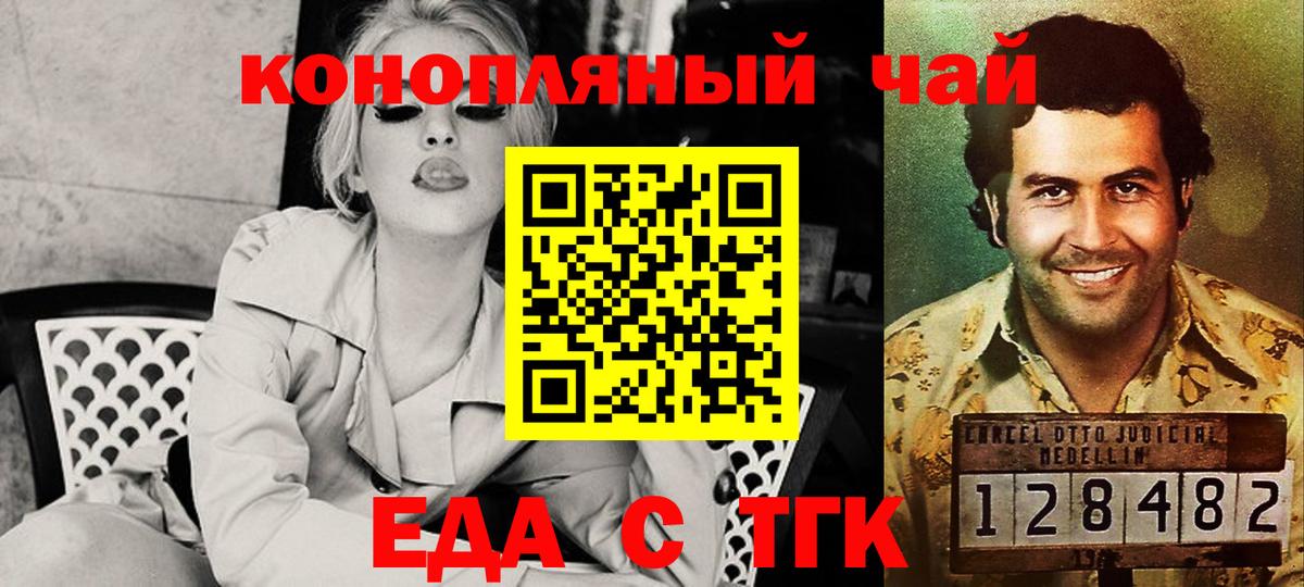 Еда ТГК марихуана Пенза