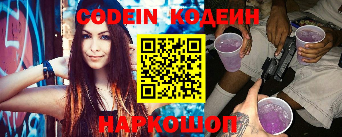 Кодеиновый сироп Lean напиток Lean (лин) Пенза