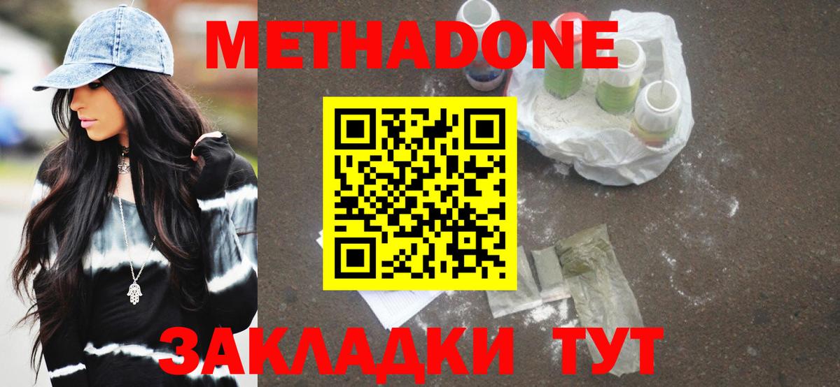 Пенза  МЕТАДОН кристалл  Вход с VPN 