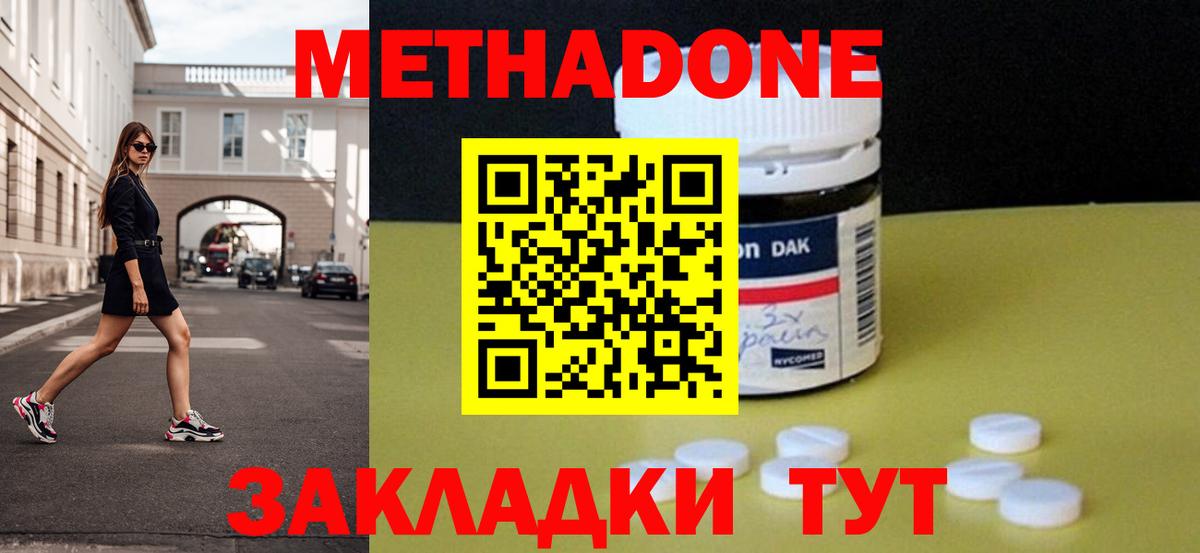 МЕТАДОН methadone Пенза