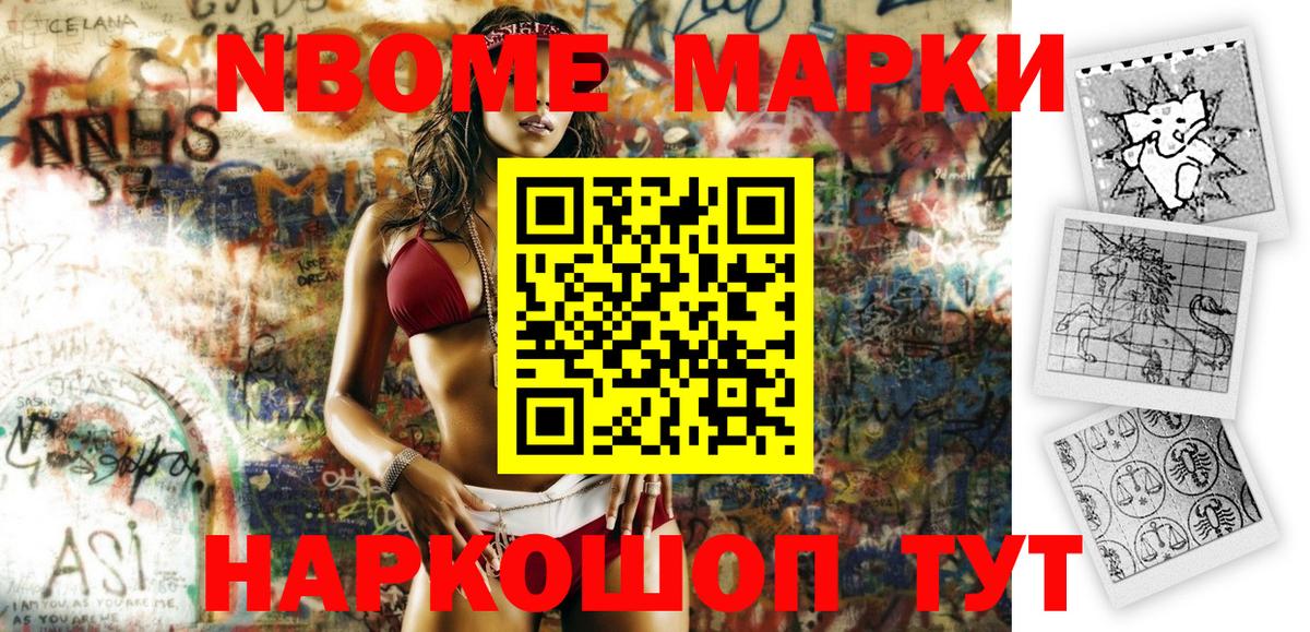 Марки N-bome 1,8мг Пенза